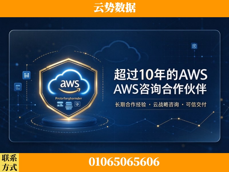 三沙-超过10年的aws 咨询合作伙伴